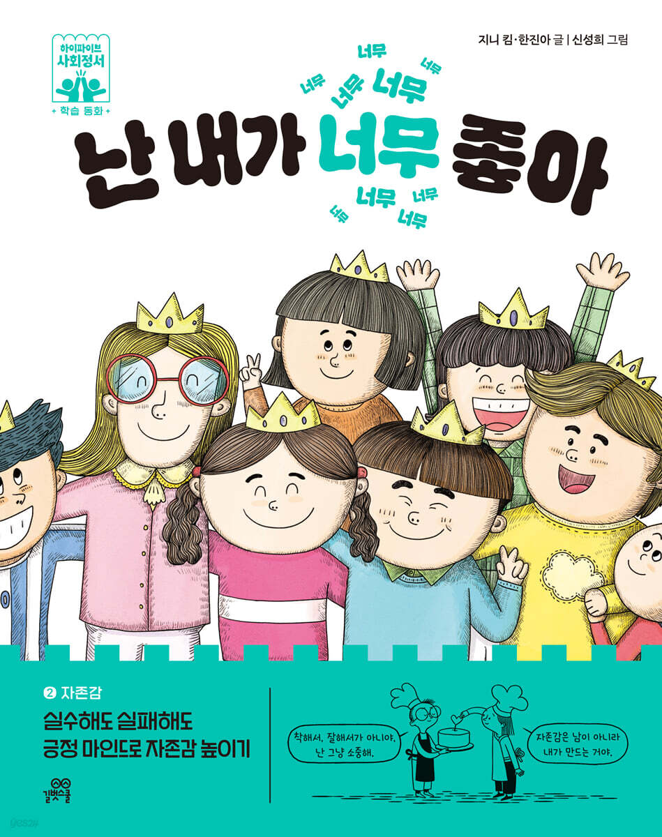 난 내가 너무 좋아