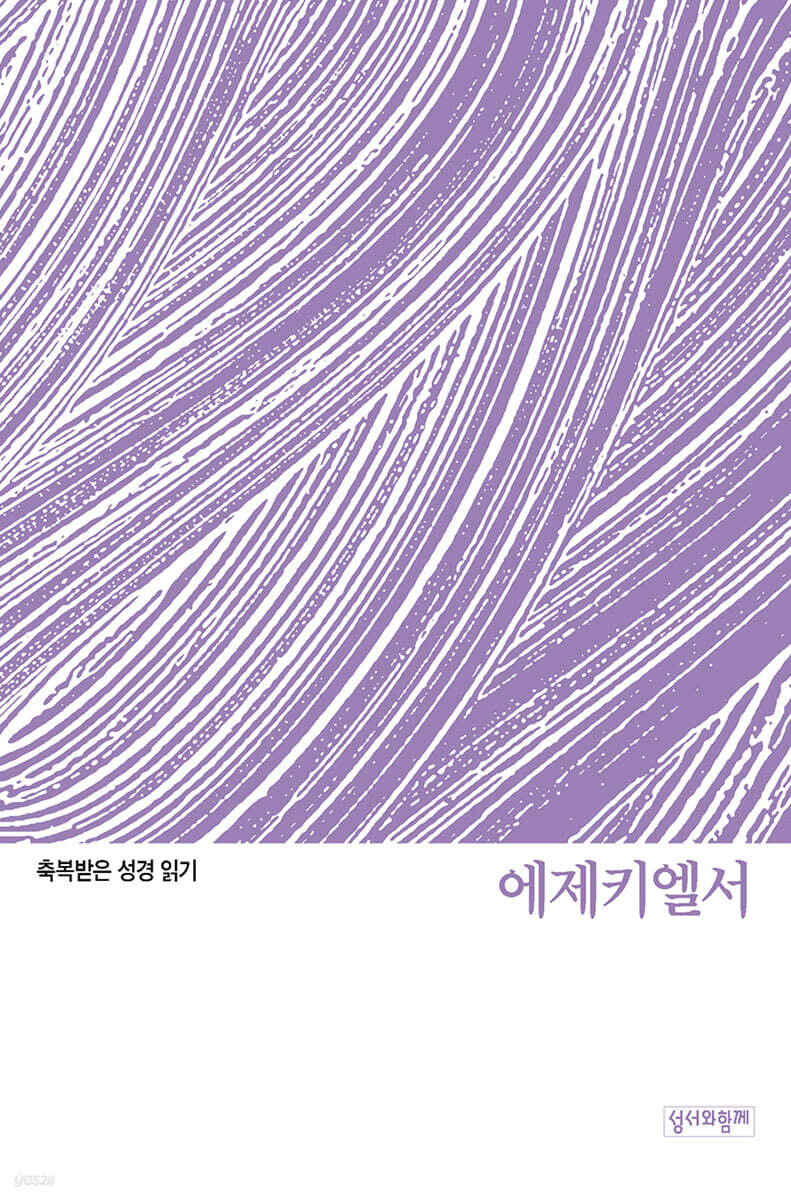 에제키엘서 문제집