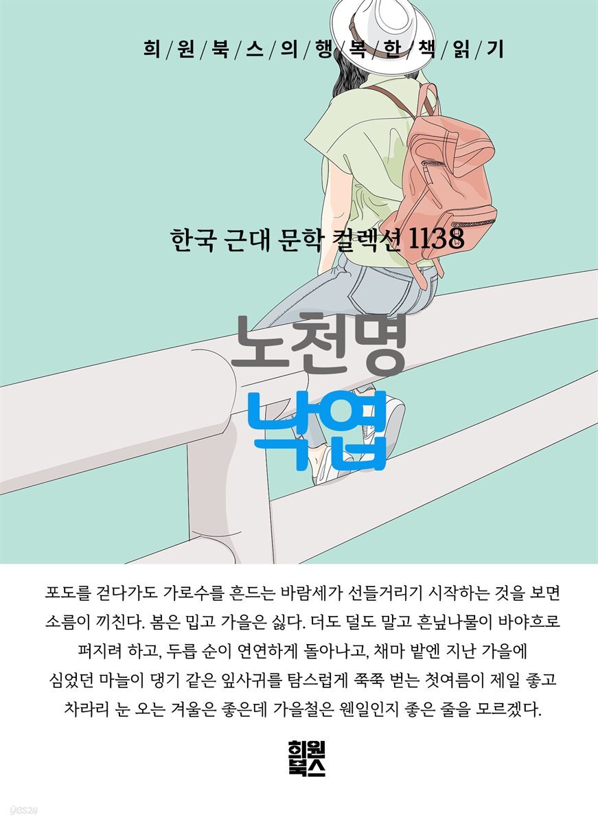 노천명 - 낙엽