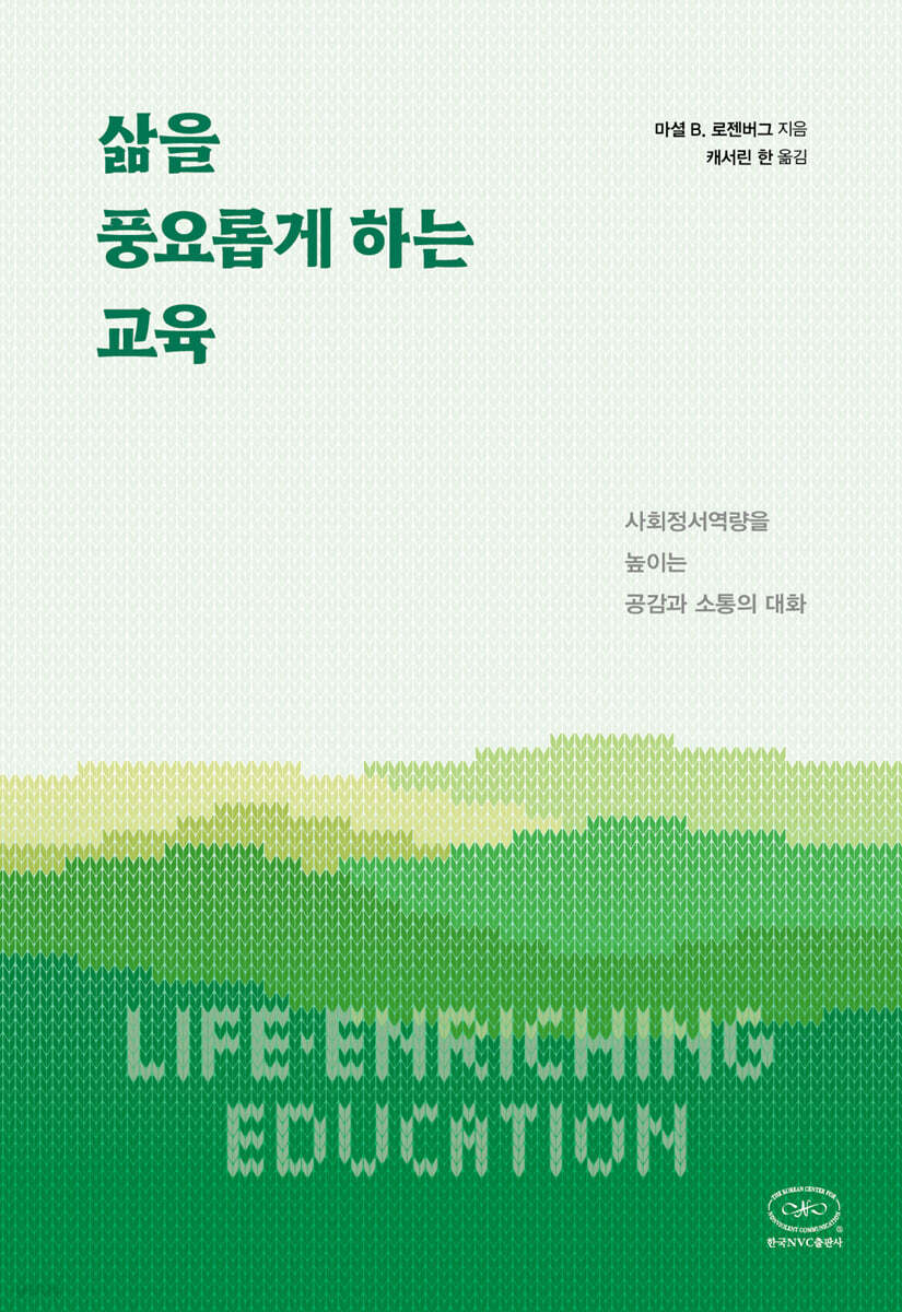 삶을 풍요롭게 하는 교육