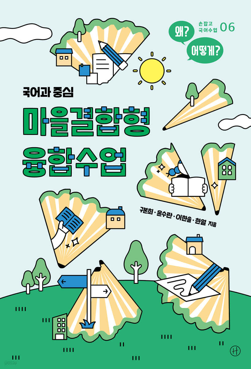 마을결합형 융합수업