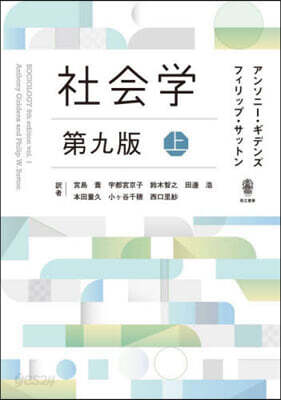 社會學 上