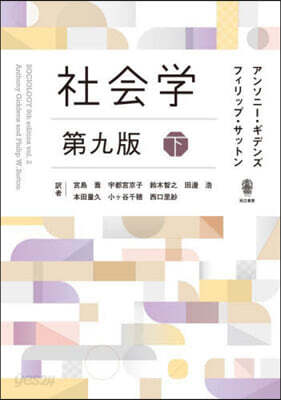 社會學 下