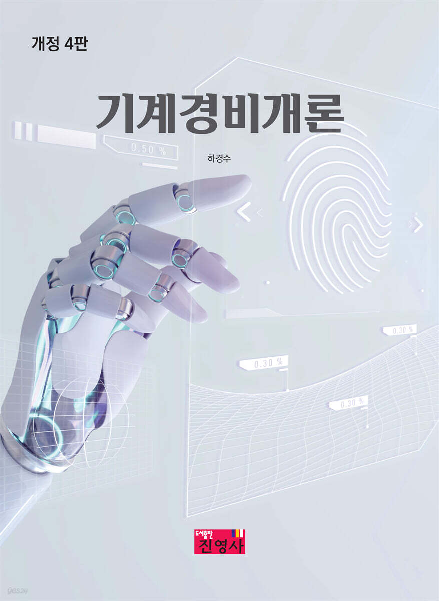 기계경비개론