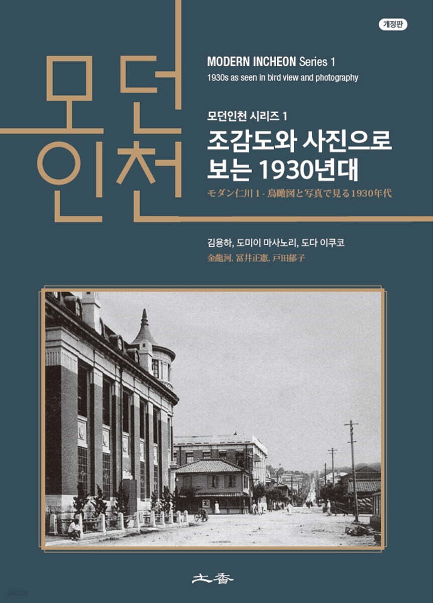 모던 인천 시리즈 1