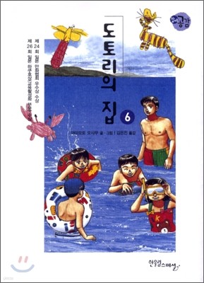 도토리의 집 6