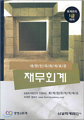 회계관리 1급 재무회계 2005년