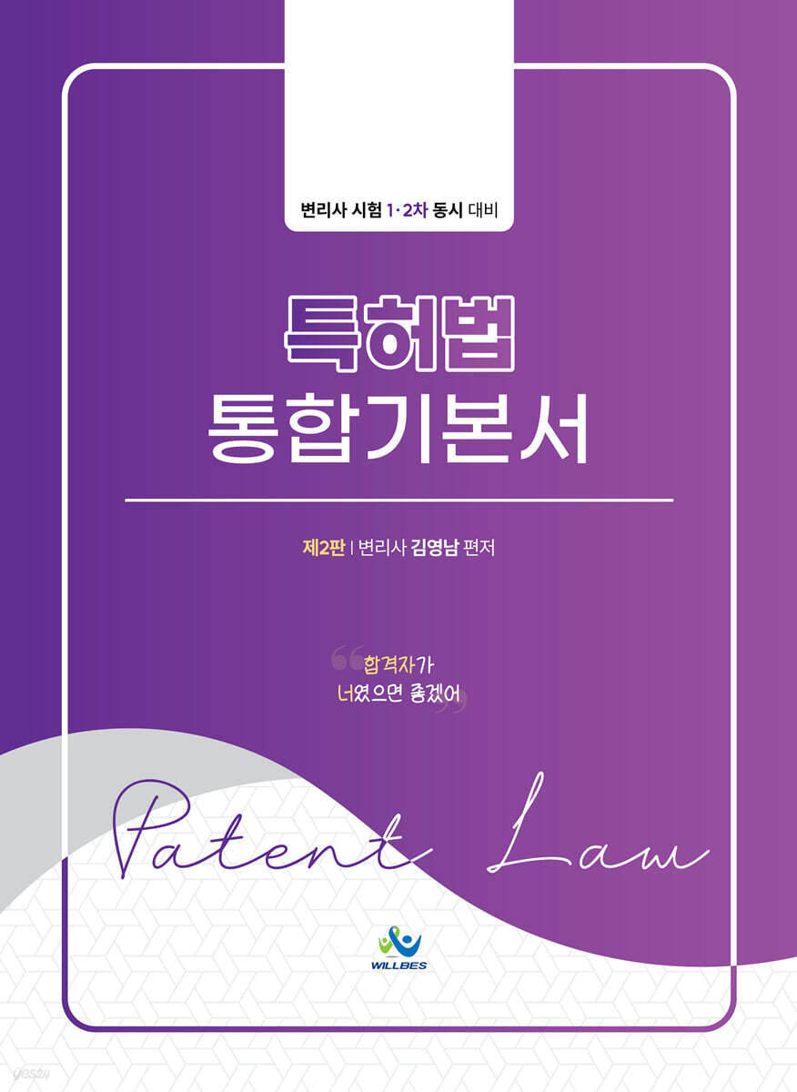 특허법 통합 기본서