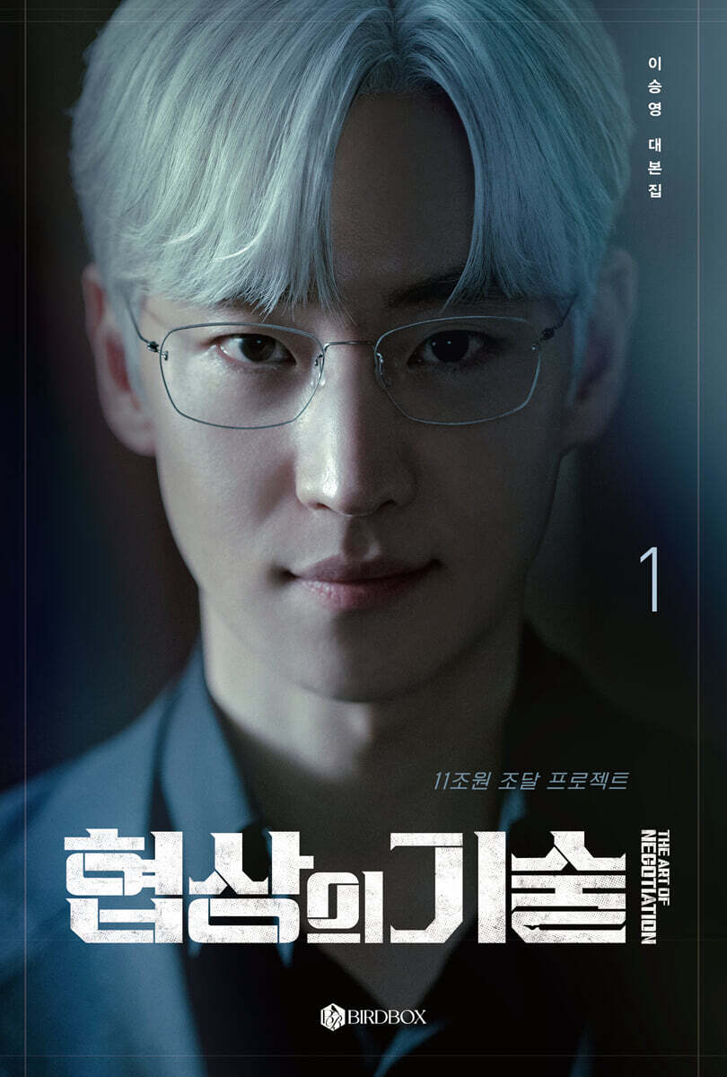협상의 기술 대본집 세트