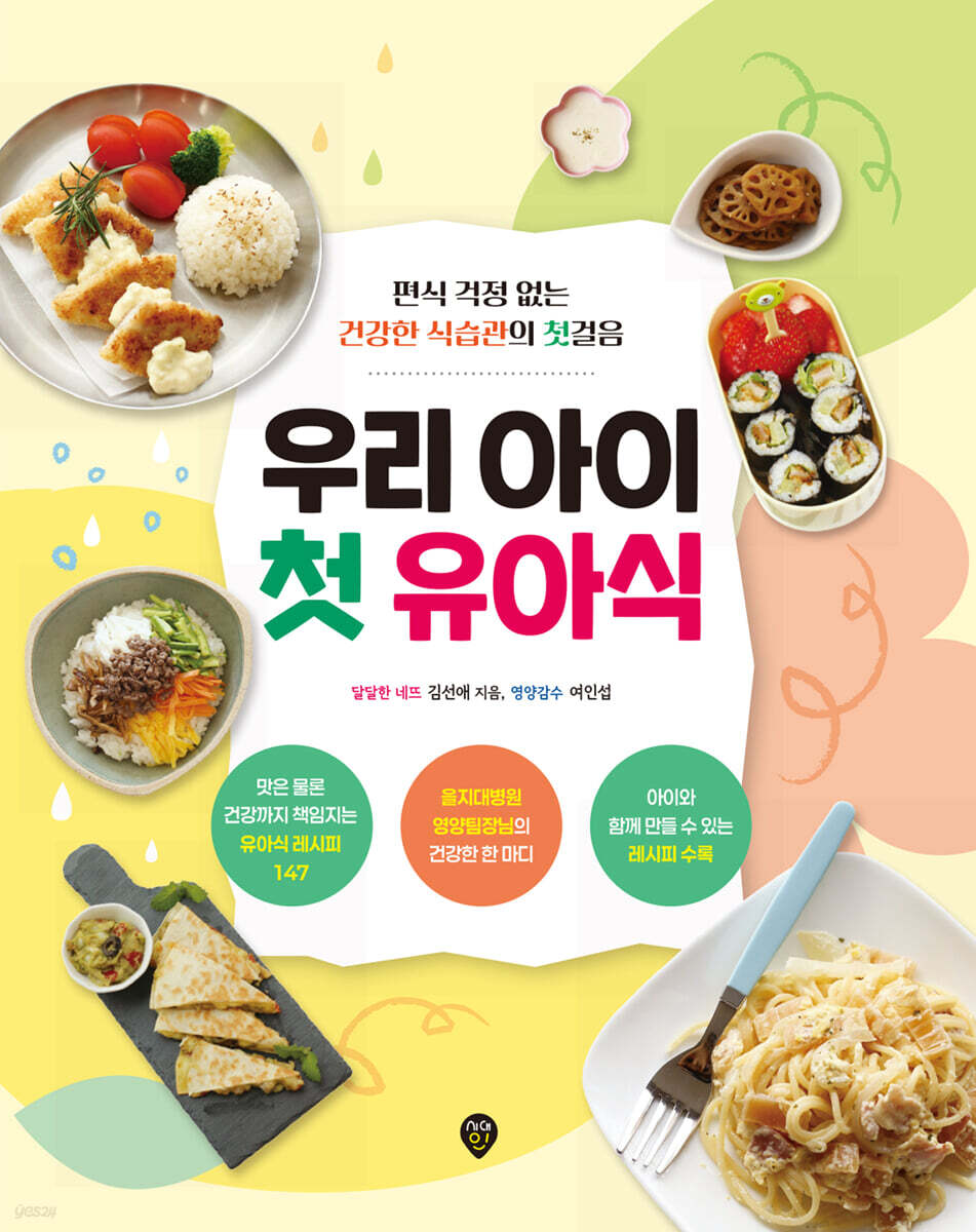 우리 아이 첫 유아식
