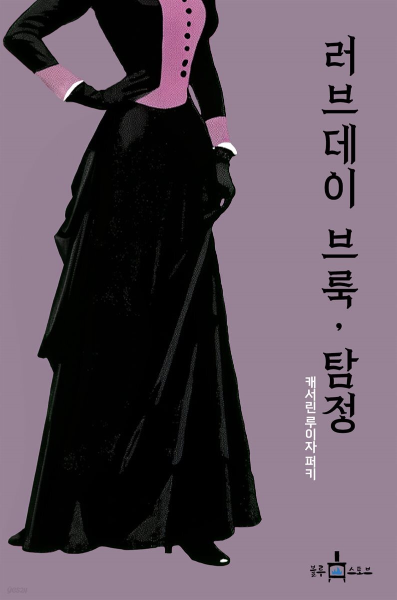 러브데이 브룩, 탐정