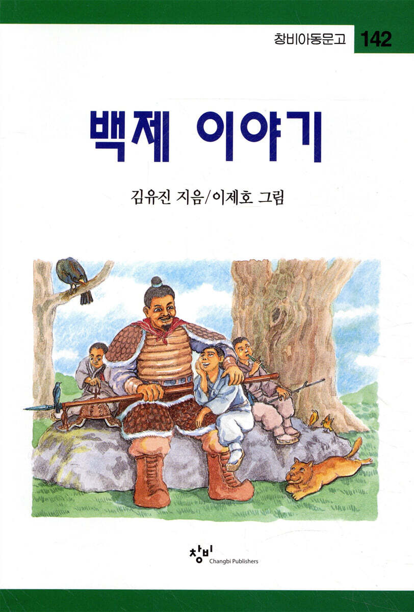 [중고샵] 백제 이야기 - 예스24 [중고샵]백제 이야기 - 예스24