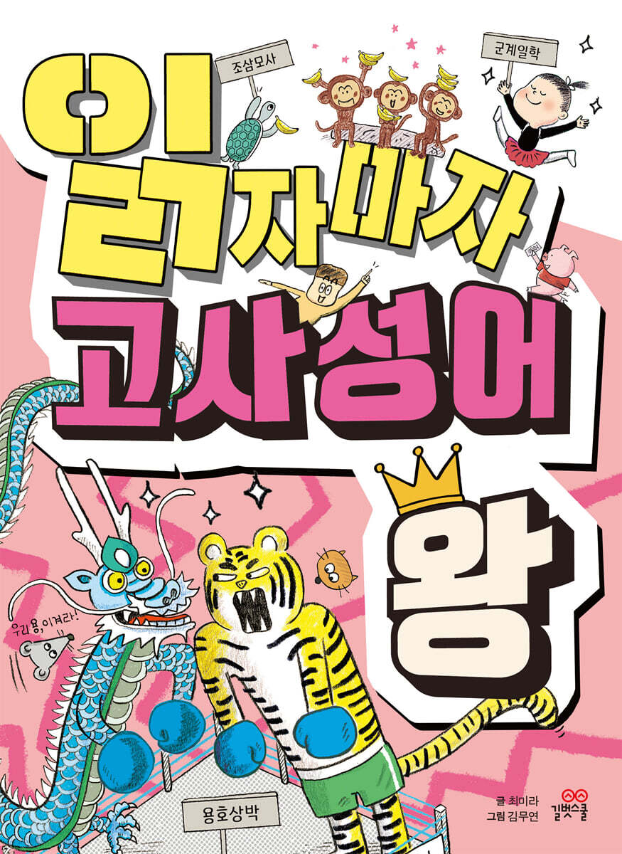 읽자마자 고사성어왕