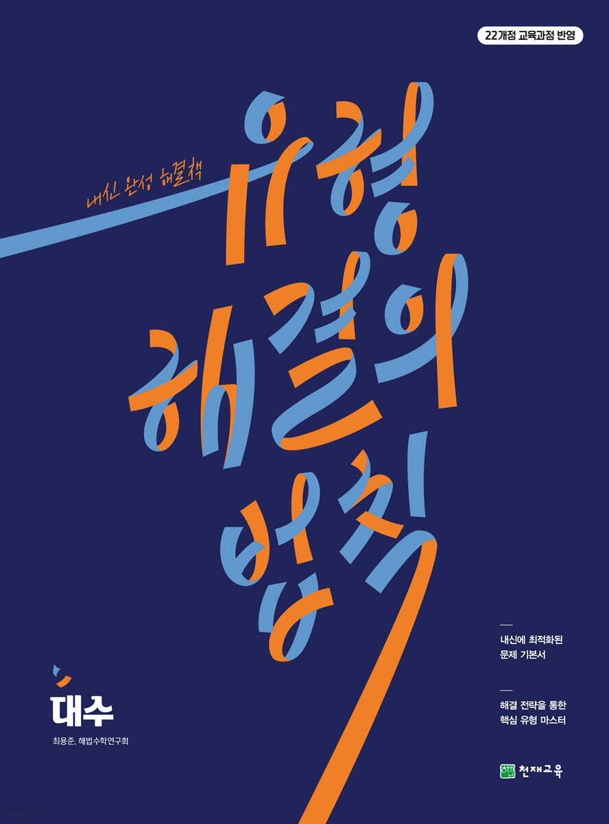 유형 해결의 법칙 대수 (2026년용)