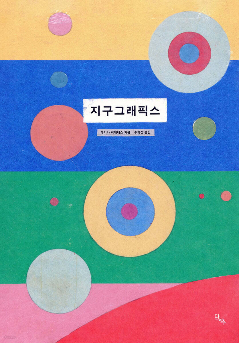 지구그래픽스