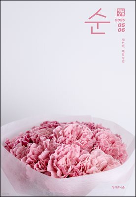 매일성경 순  2025년 5-6월호(시편 119편, 에스더, 빌립보서, 역대상)
