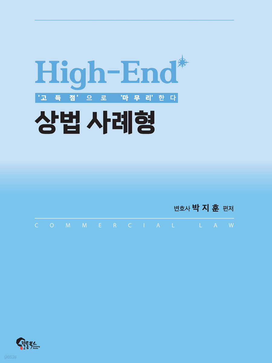 High-End 상법 사례형