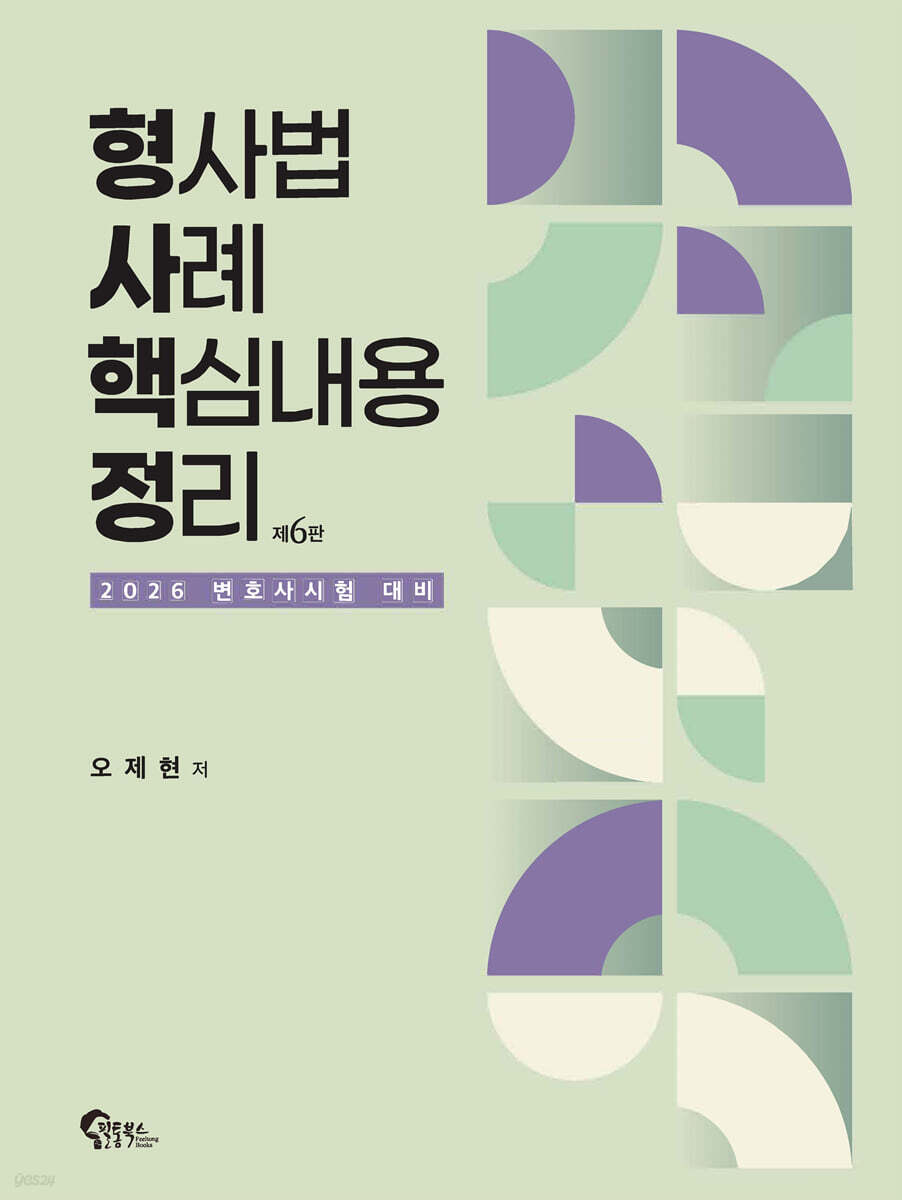 형사법 사례 핵심내용 정리