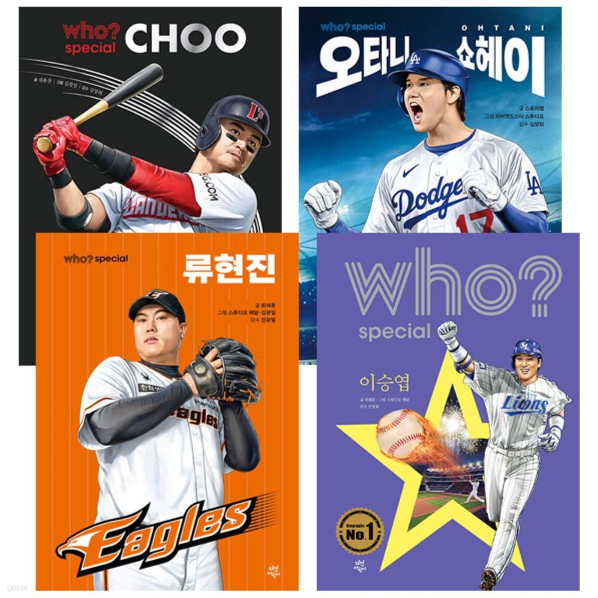 who 스페셜 야구 선수 시리즈 전4권