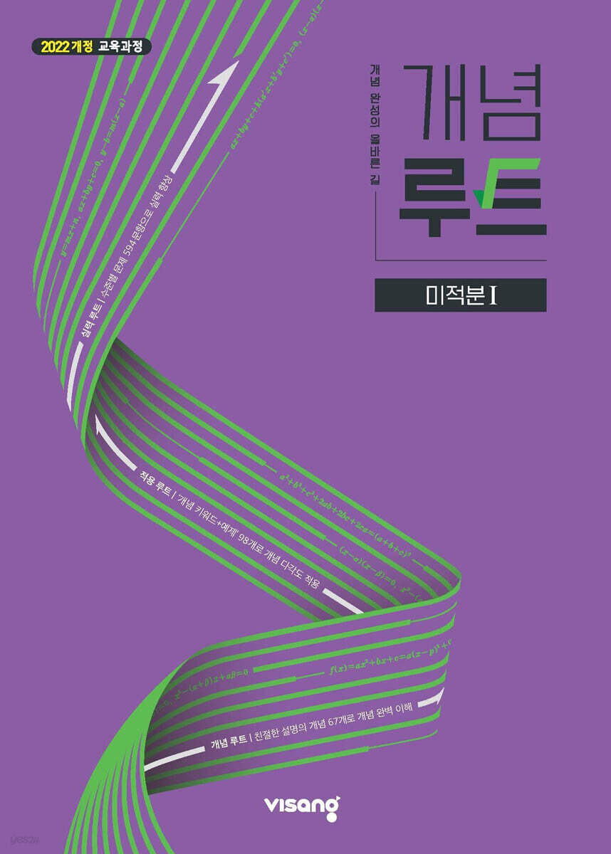 개념루트 미적분 1 (2026년)