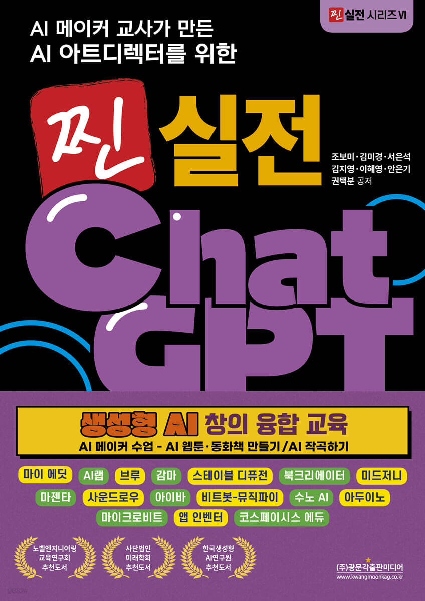 AI 메이커 교사가 만든 AI 아트디렉터를 위한 찐 실전 챗GPT