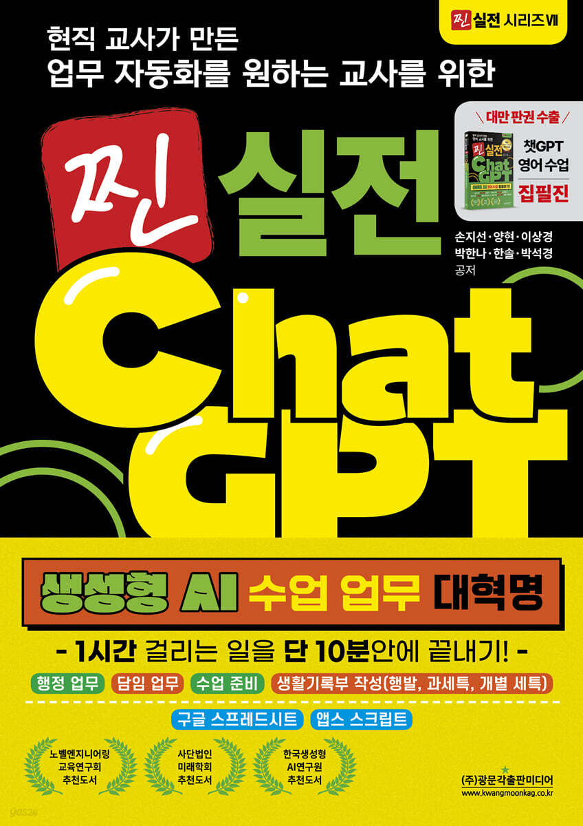 업무 자동화를 원하는 교사를 위한 찐 실전 챗GPT