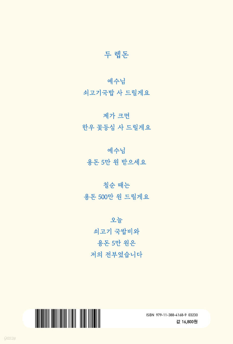 주님, 이토록 사랑하십니까 - 예스24