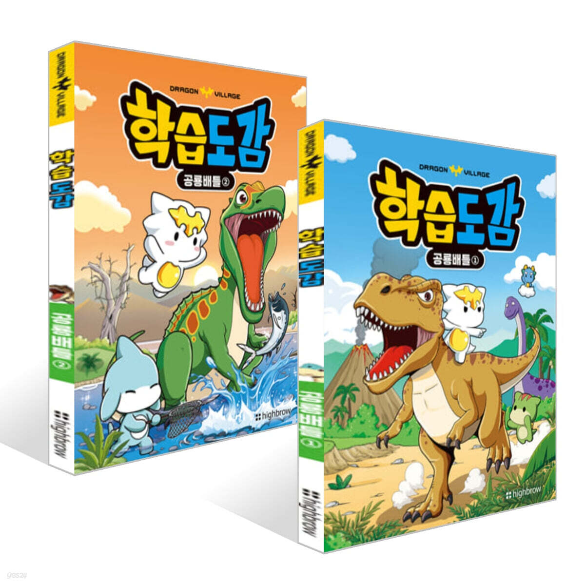 드래곤빌리지 학습도감 : 공룡배틀 1~2권 세트