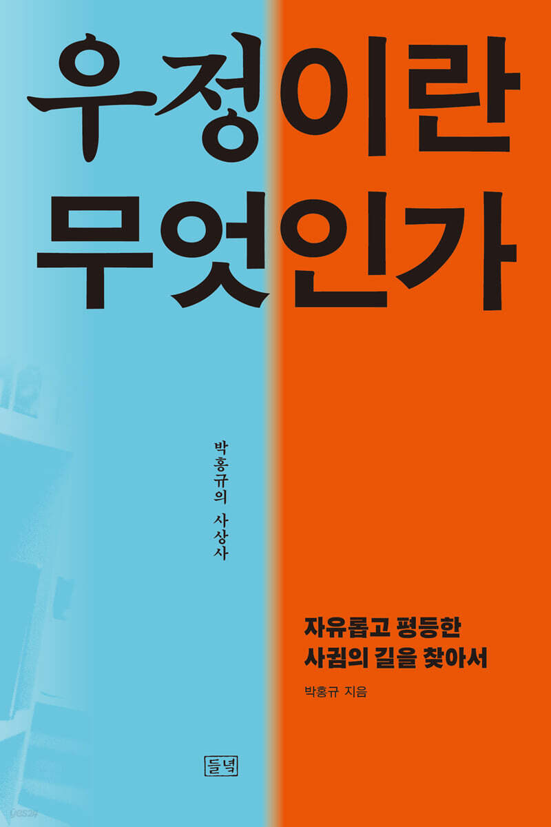 우정이란 무엇인가