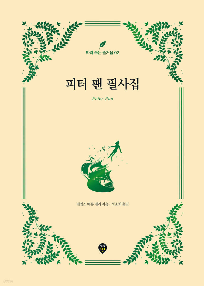 피터 팬 필사집