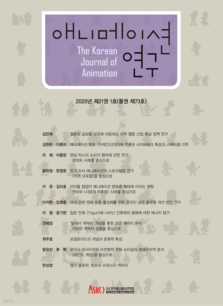 애니메이션 연구 21-1호