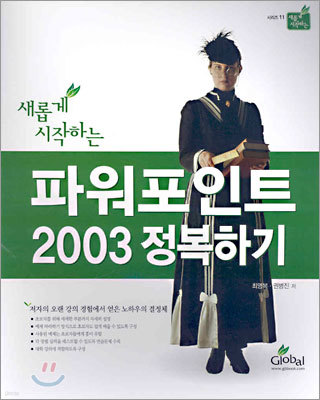 파워포인트 2003 정복하기