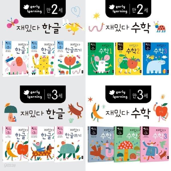 만2-3세 재밌다 세트 한글/수학