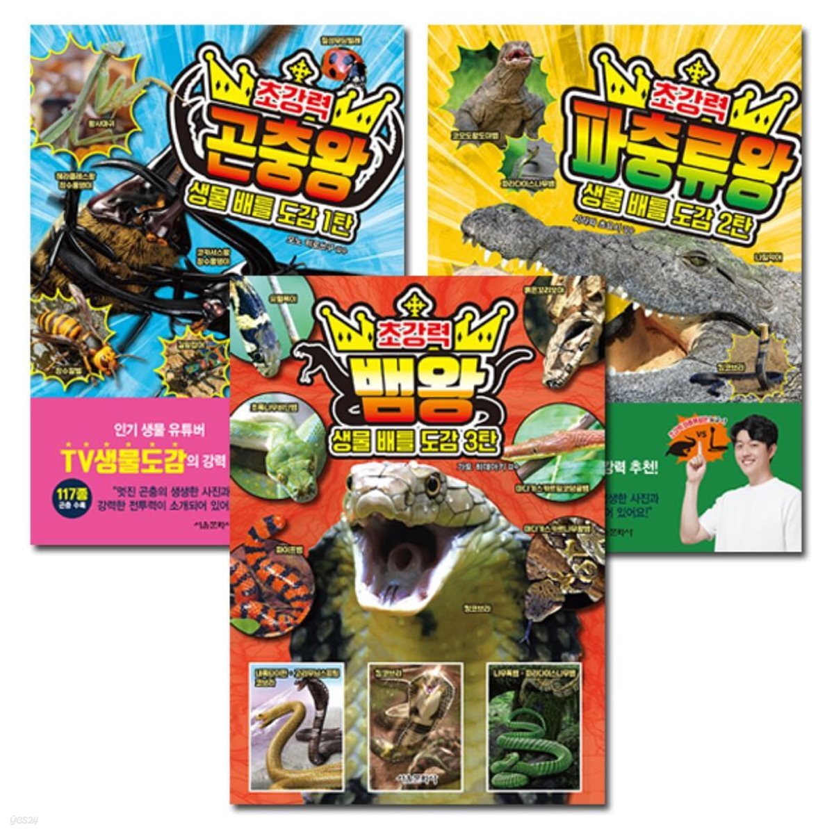 생물 배틀 도감 1-3탄