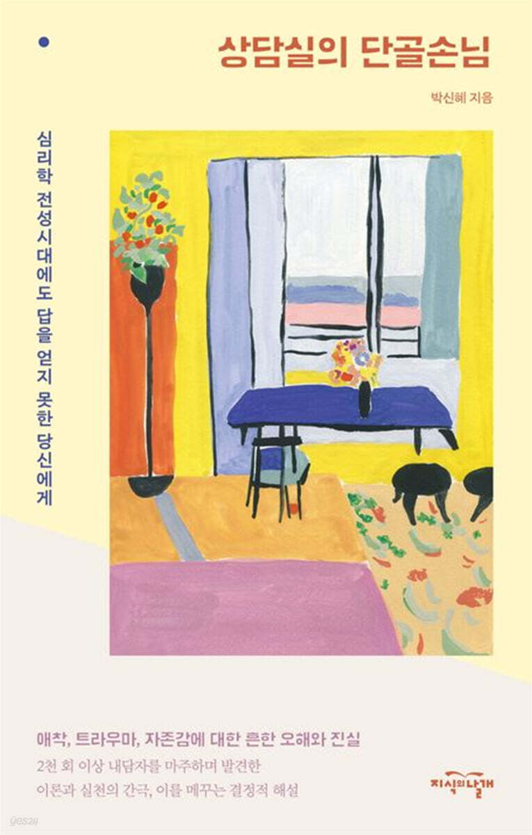 상담실의 단골손님