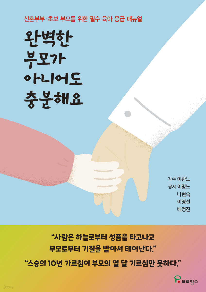 완벽한 부모가 아니어도 충분해요