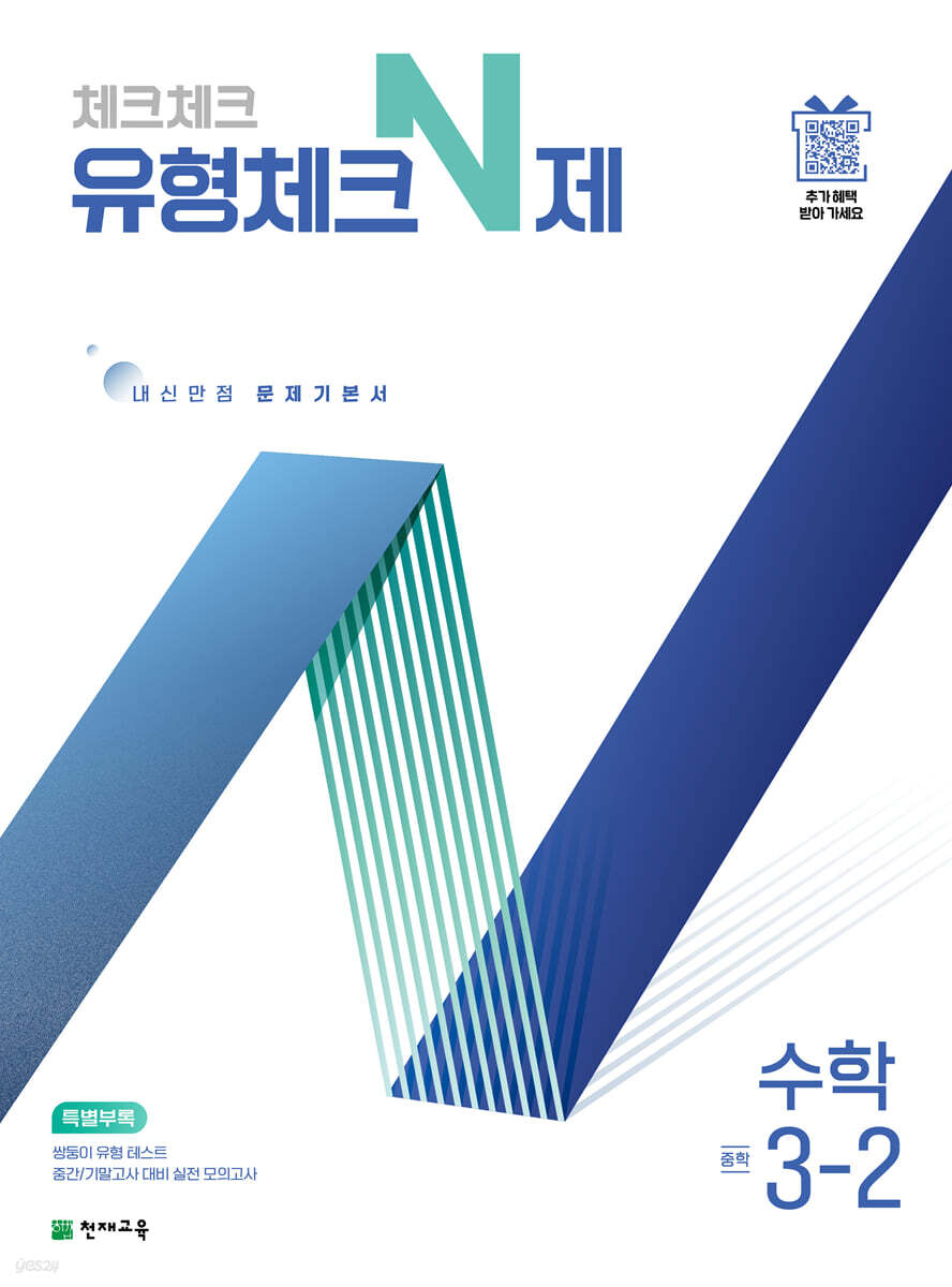 체크체크 유형체크N제 수학 중 3-2 답지 (2026) 2015 개정 교육과정 표지