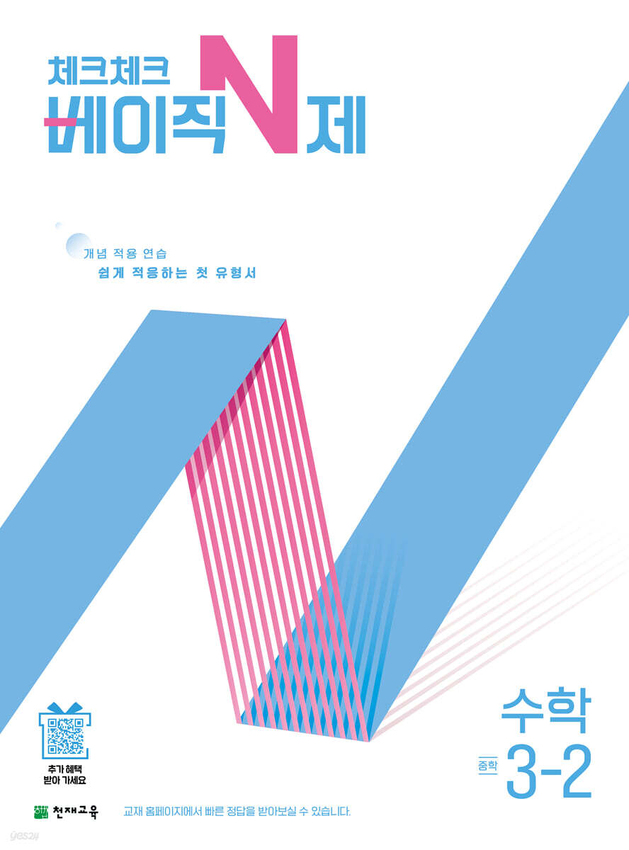 체크체크 베이직 N제 수학 중학 3-2 답지 (2026) 2015 개정 교육과정 표지