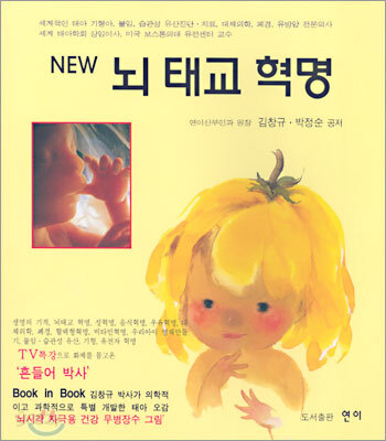 NEW 뇌 태교 혁명