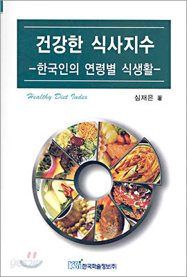 건강한 식사지수