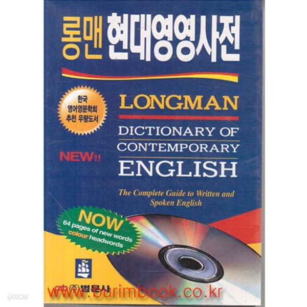 롱맨현대영영사전 LONGMAN DICTIONARY OF CONTEMPORARY ENGLISH