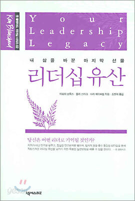 리더십 유산