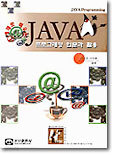 JAVA 프로그래밍 입문과 활용