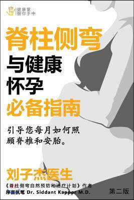 An Essential Guide For Scoliosis And A Healthy Pregnancy Chinese