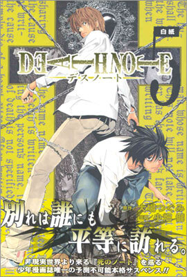 DEATH NOTE 5