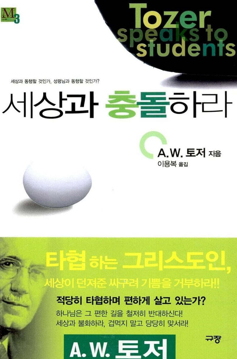 세상과 충돌하라