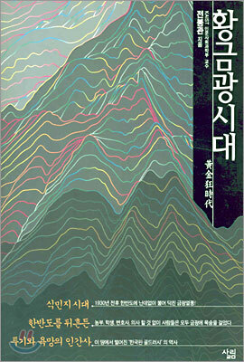 황금광시대