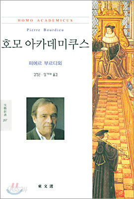 호모 아카데미쿠스