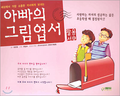 아빠의 그림엽서 활용서