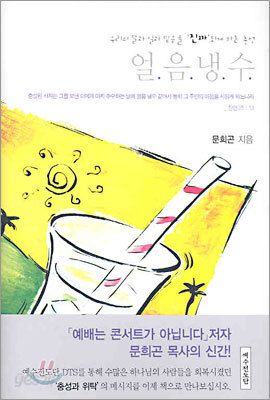 얼음냉수